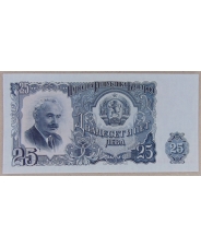 Болгария 25 лева 1951 UNC арт. 3025-00006